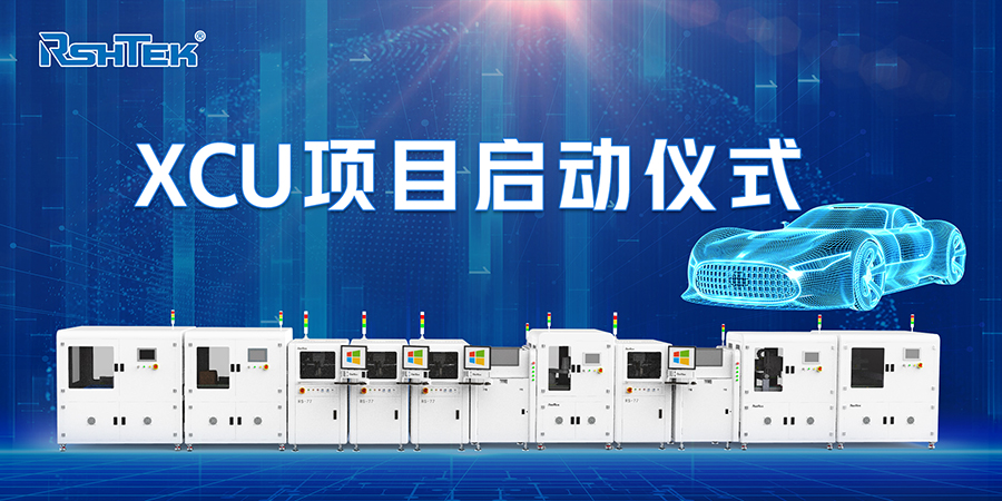 新能源汽車點膠新產(chǎn)品線